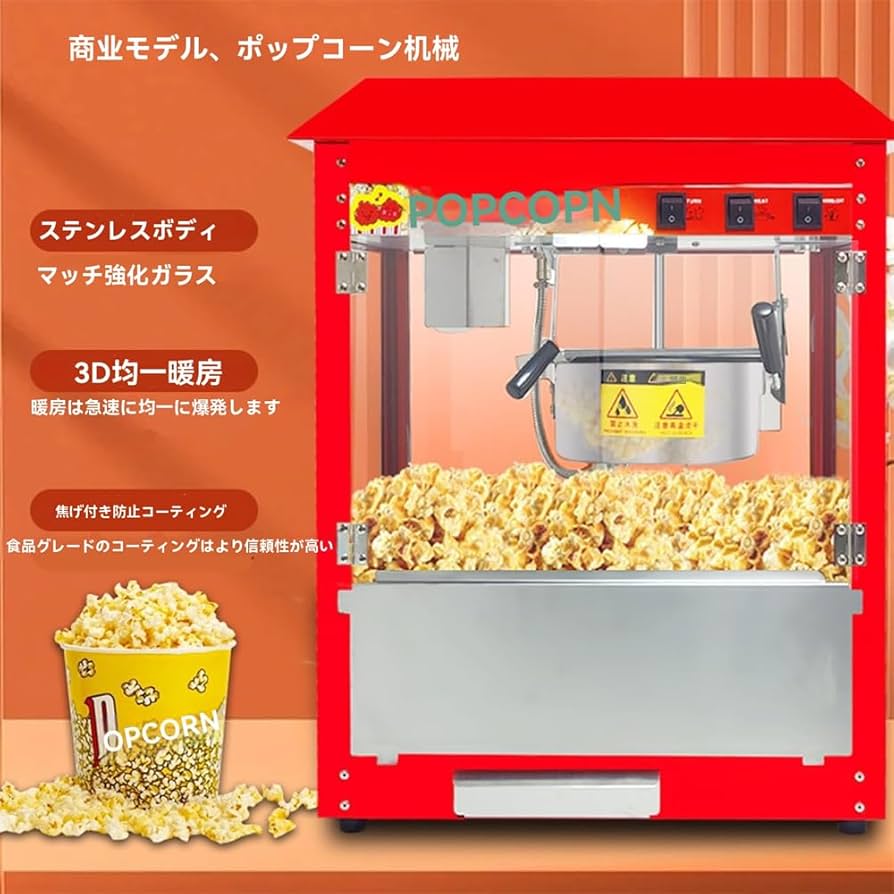 Amazon.co.jp: ポップコーンメーカー屋上のポップコーンマシン